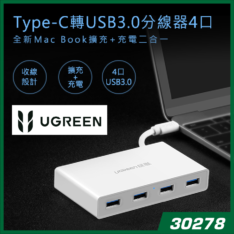 UGREEN - 30278 Type-C 3.0 高速 USB 4-Port Hub