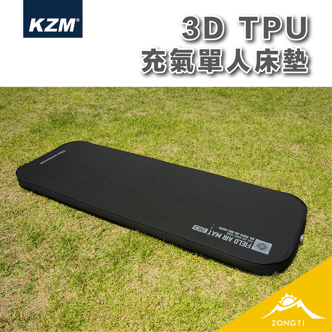 【KZM】 3D TPU充氣單人床墊 K24T3M01 DE22
