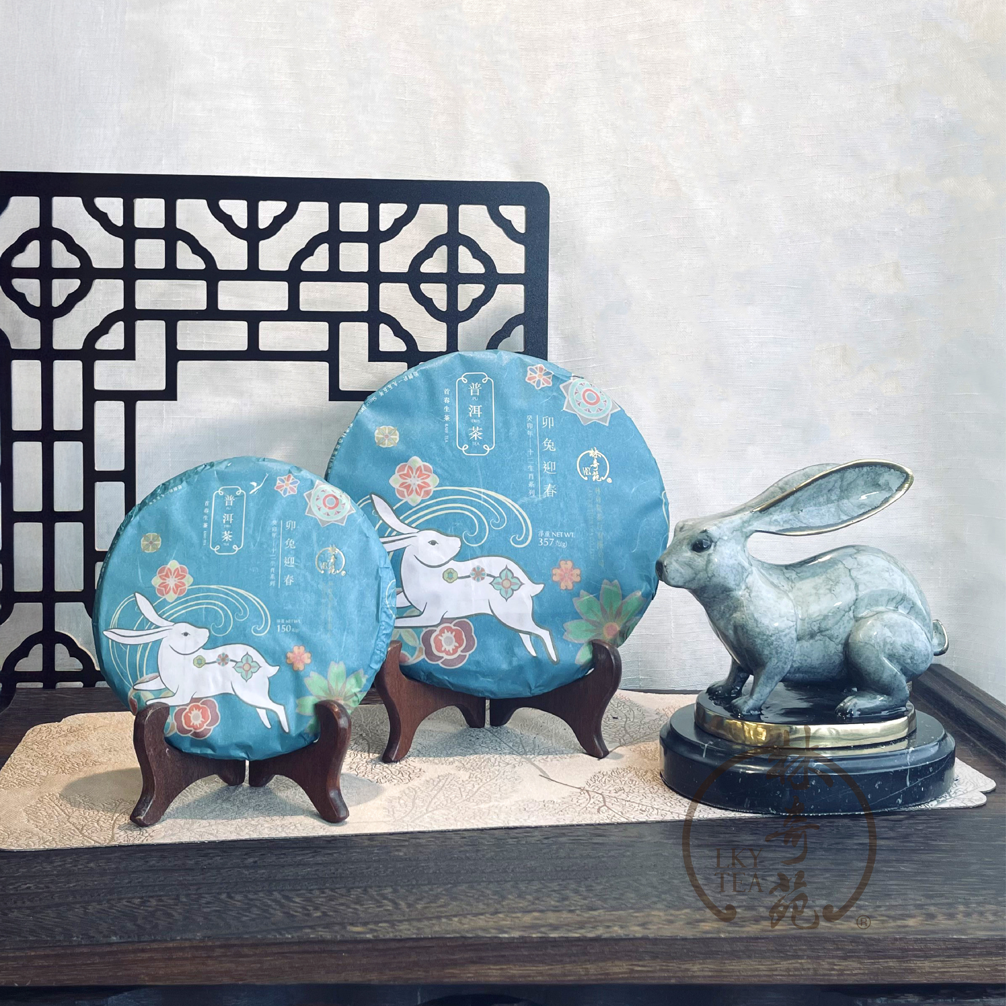 【奇苑生肖餅 - 卯兔迎春】癸卯兔年普洱茶餅 (2023年青餅)