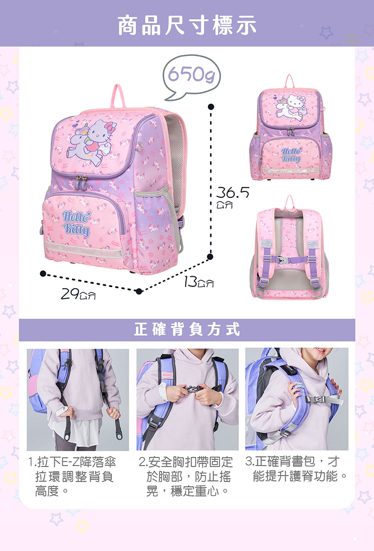 IMPACT 怡寶 Hello Kitty幻彩獨角獸超輕羽量型護脊書包 IMKT6013PK