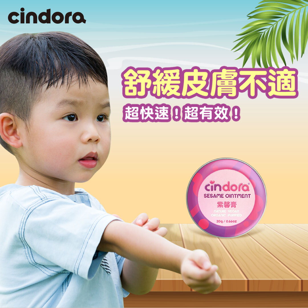 紫馨膏