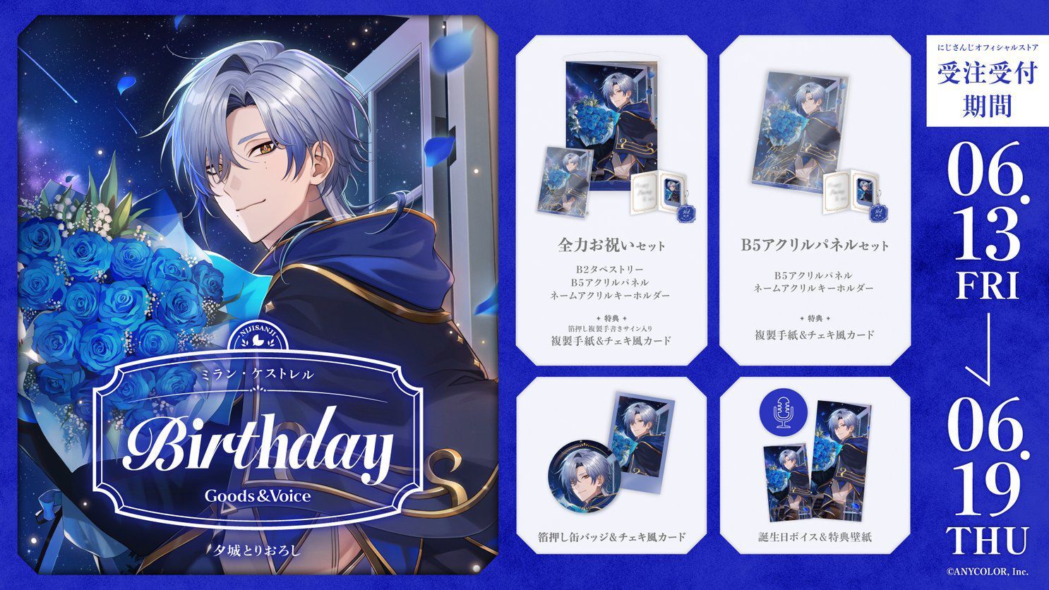 「Nijisanji_hk」「彩虹社代購」ミラン・ケストレル 誕生日 2025 GOODS