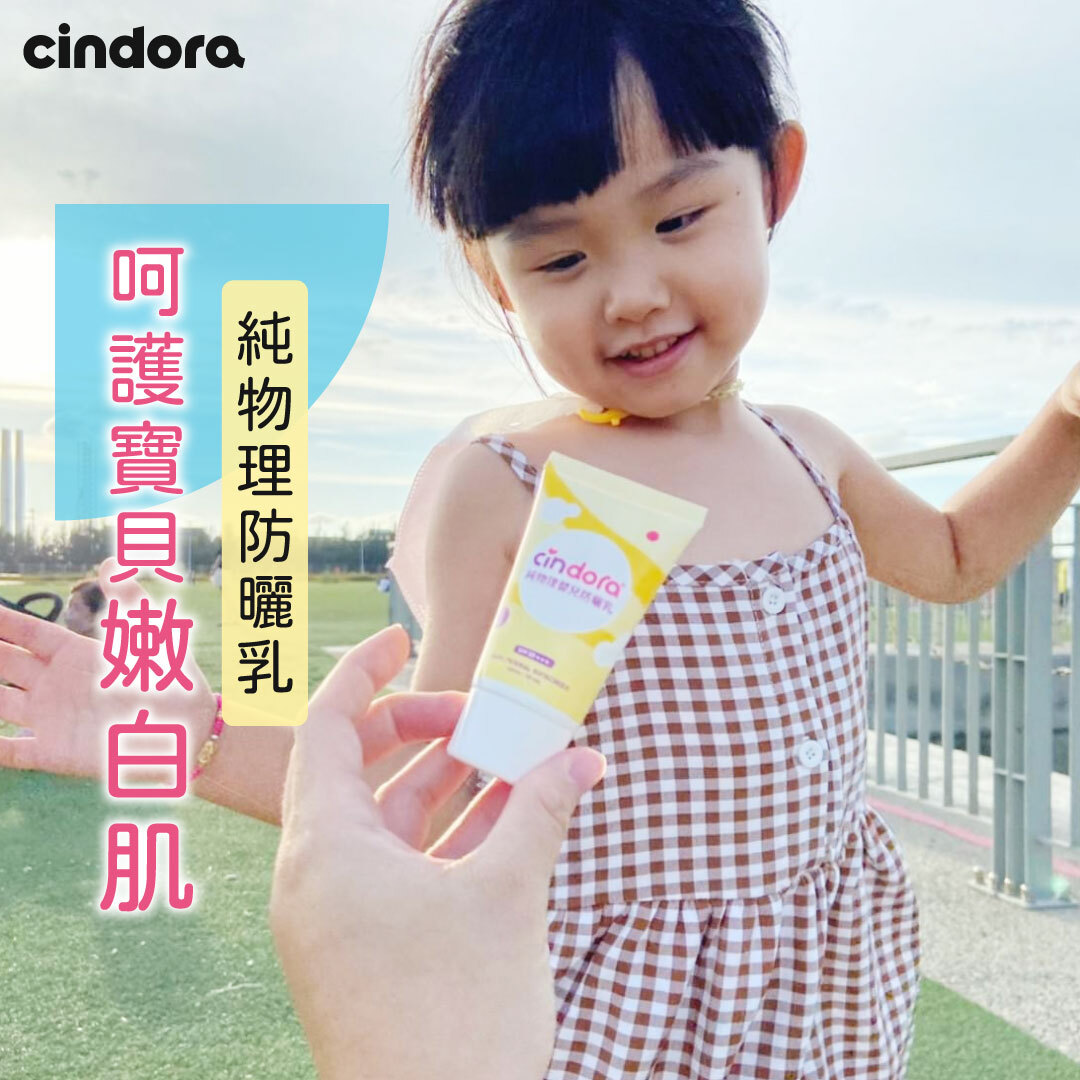 嬰兒防曬乳