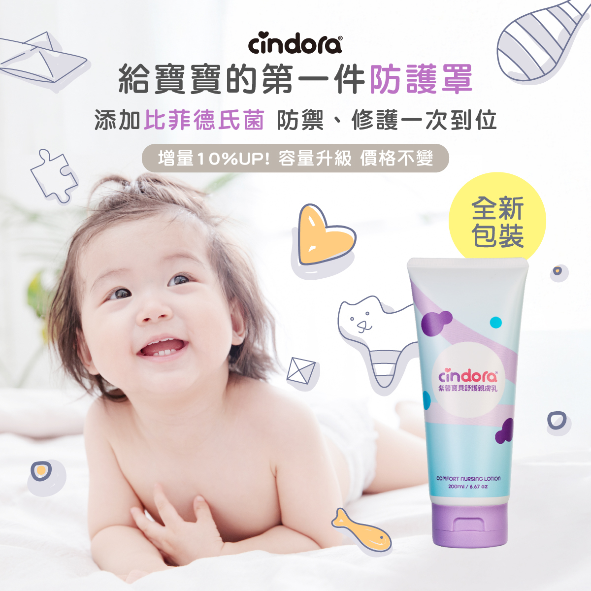 馨朵拉 寶寶乳液 親膚乳