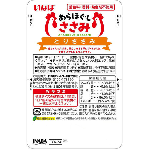 CIAO 雞肉肉絲40g ( 40g x16 包) 【原盒16包】