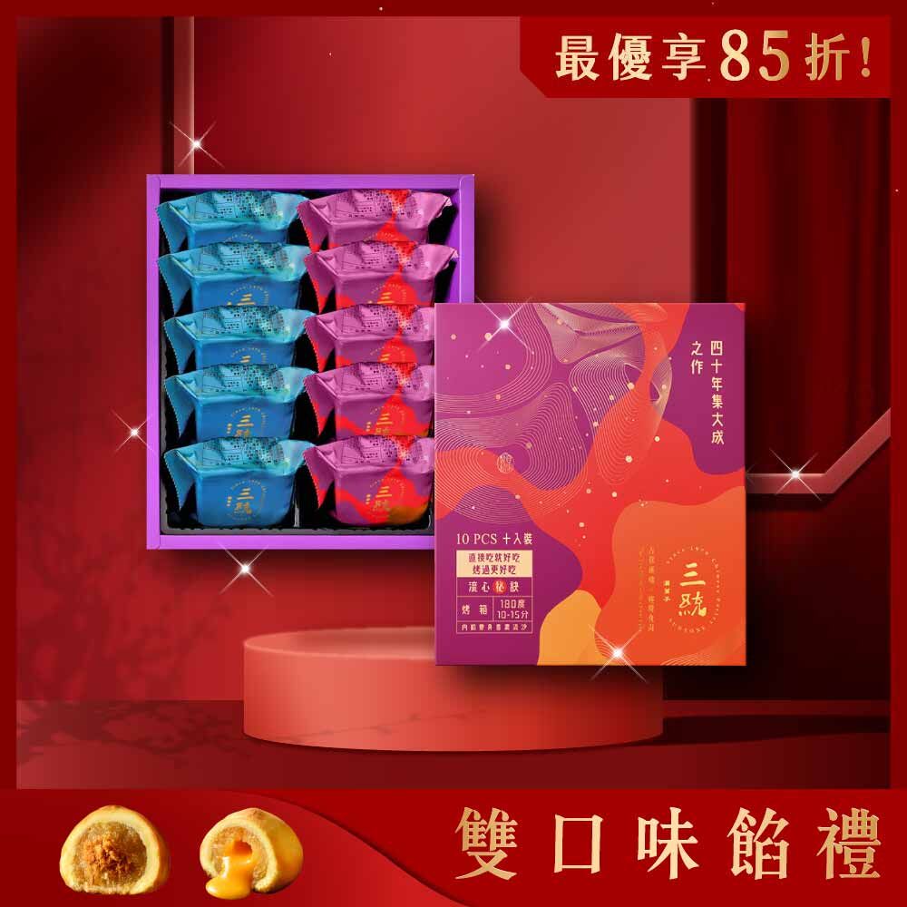 X 雙口味禮盒10入(8/1後不出貨)