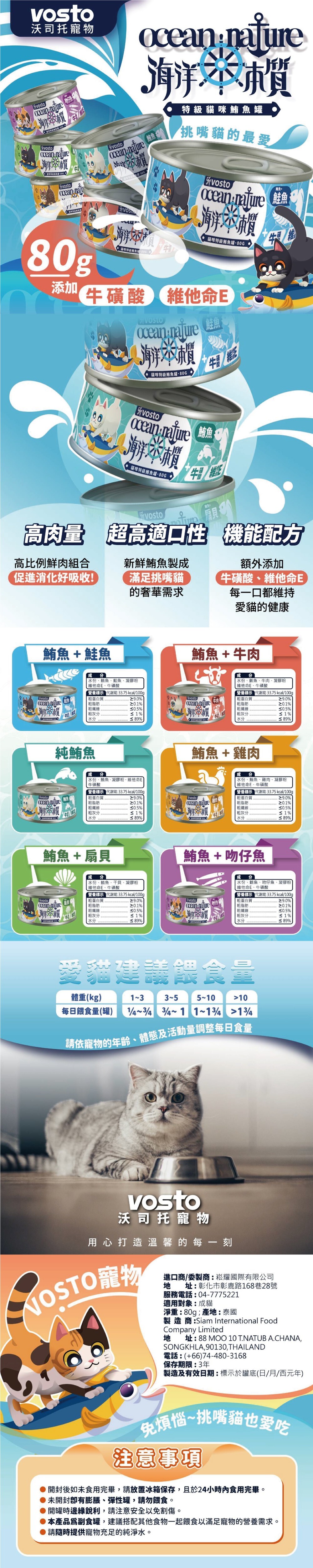 Vosto｜秘湯機能金罐 貓咪湯罐 80g (補水罐 副食湯罐)