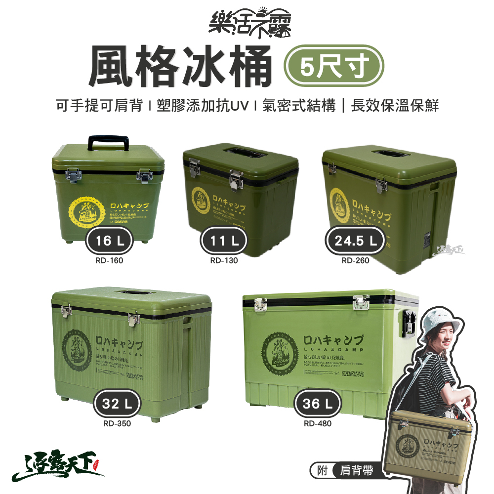 樂活不露 風格美學冰桶