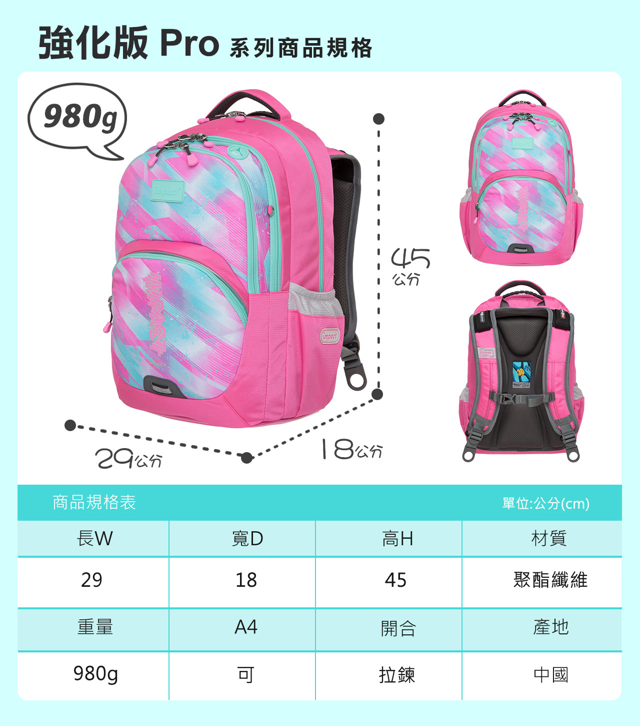 IMPACT 怡寶 強化版成長型護脊書包-粉紅 IM00385PK (售完不補)