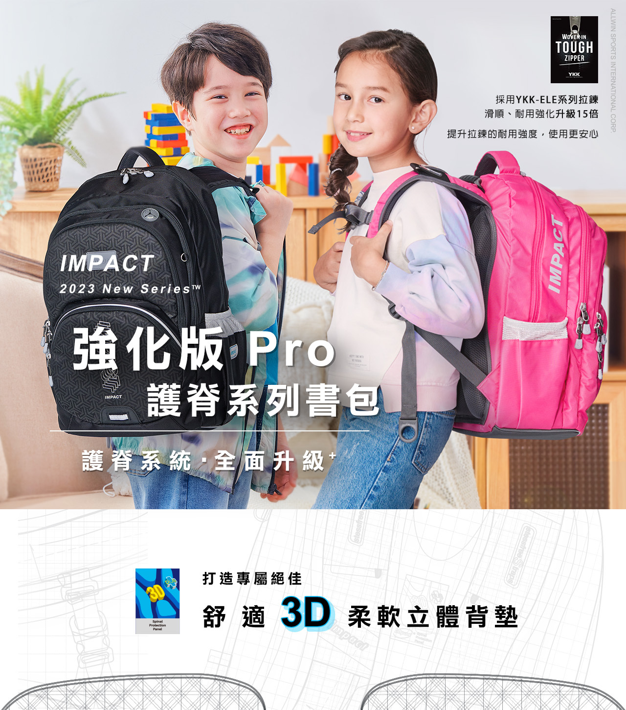 IMPACT 怡寶 強化版成長型護脊書包-粉紅 IM00385PK (售完不補)