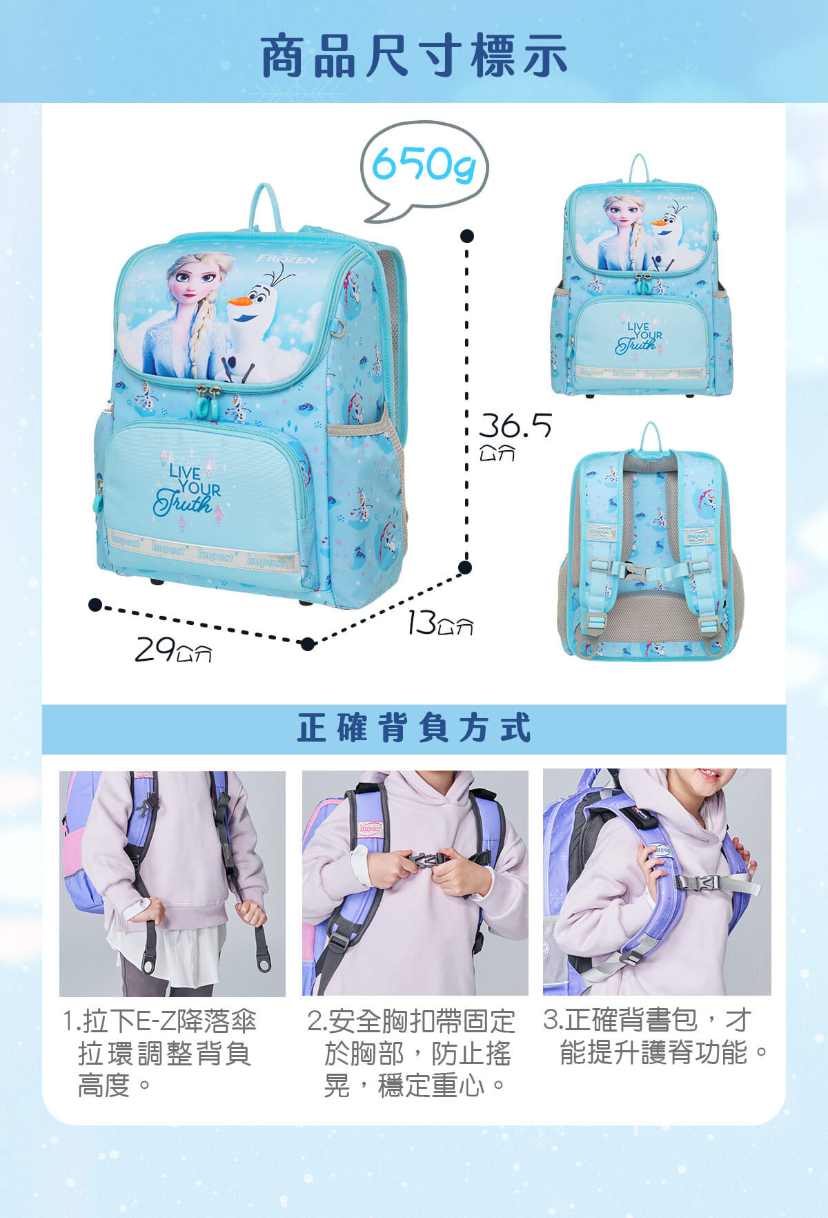 IMPACT 怡寶 冰雪奇緣超輕羽量型護脊書包 IMDSFZ6012LB