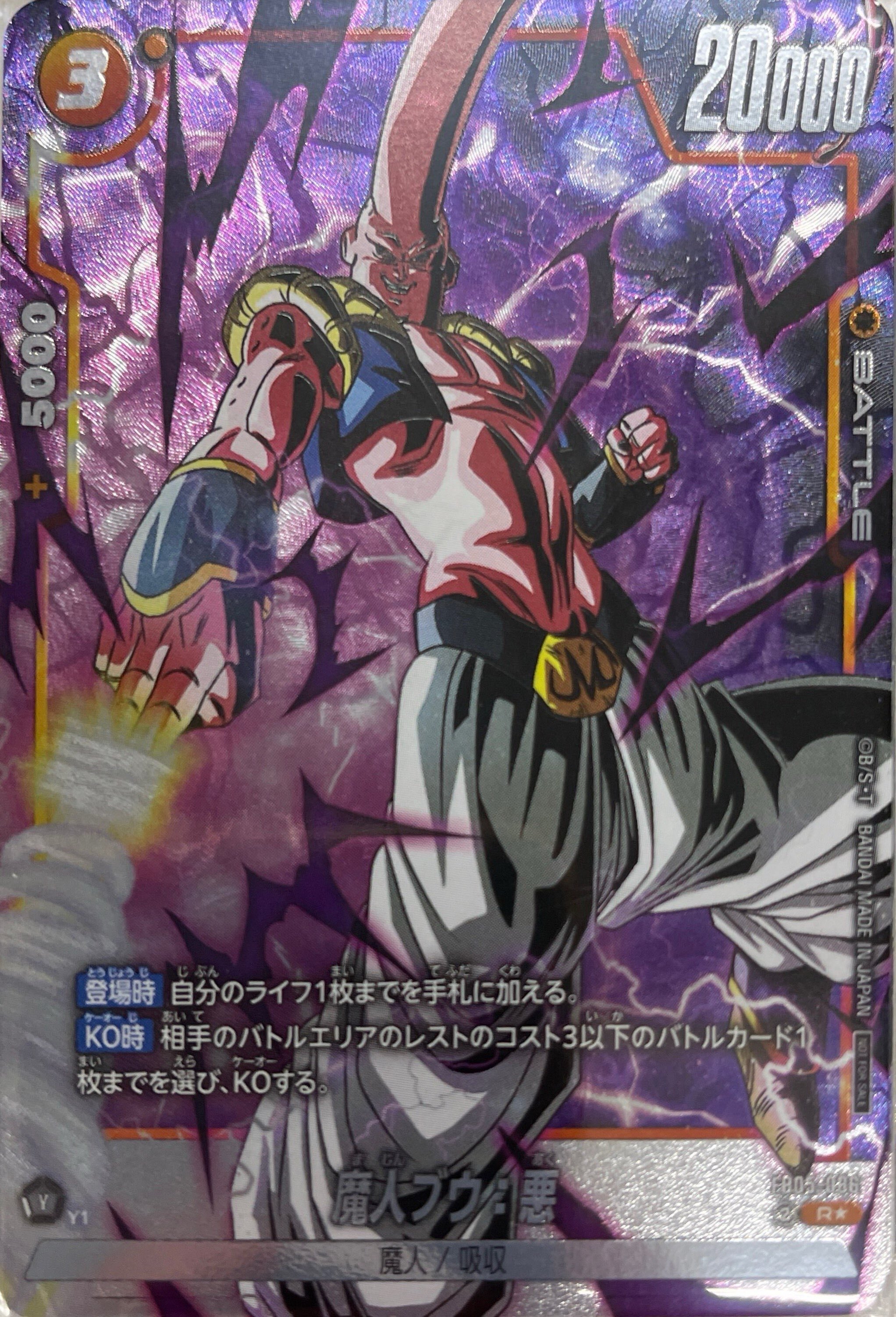 FB05-086 魔人ブウ：悪(パラレル/フルアート)【R☆】