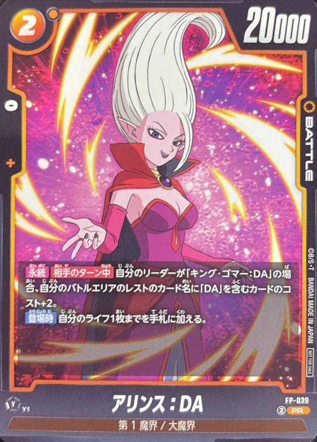 FP-039 アリンス：DA【PR】