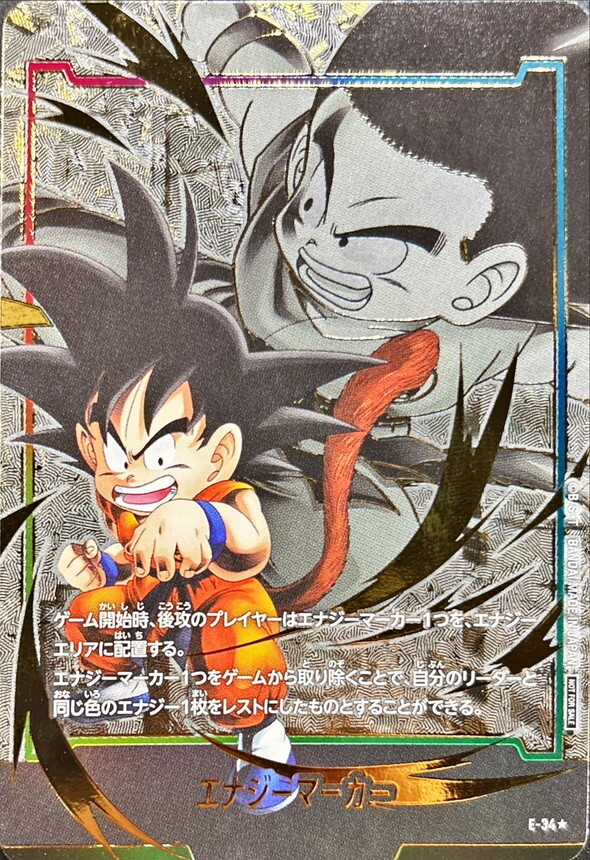 E-34 エナジーマーカー(パラレル/孫悟空：少年期)【☆】
