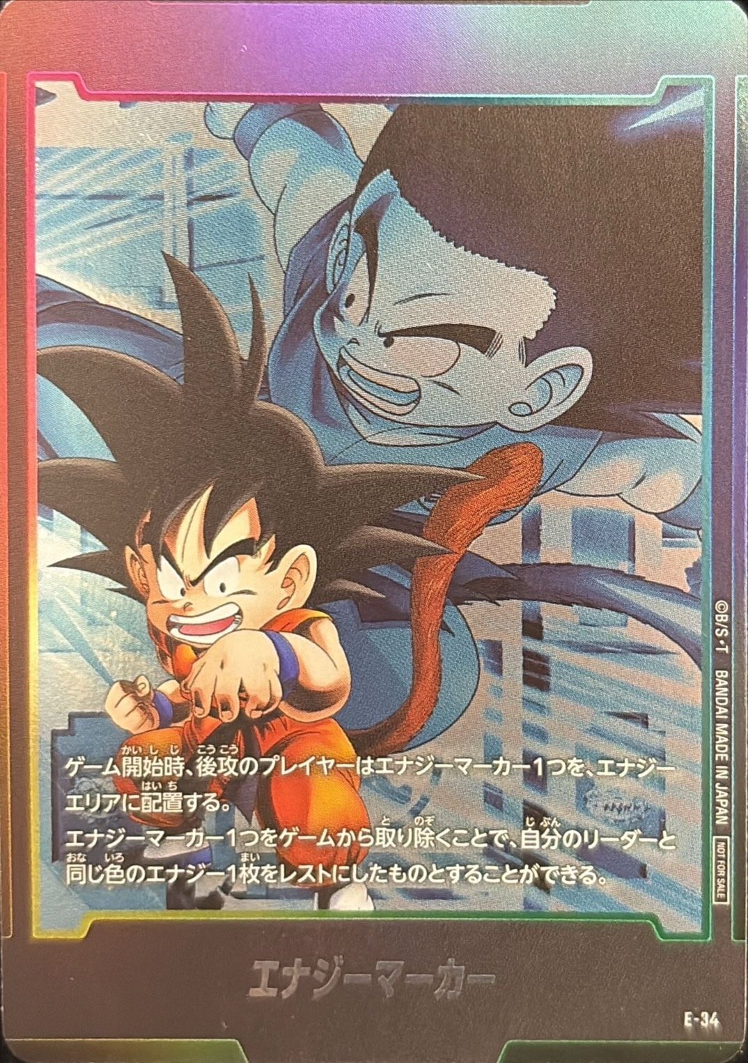 E-34 エナジーマーカー(孫悟空：少年期)