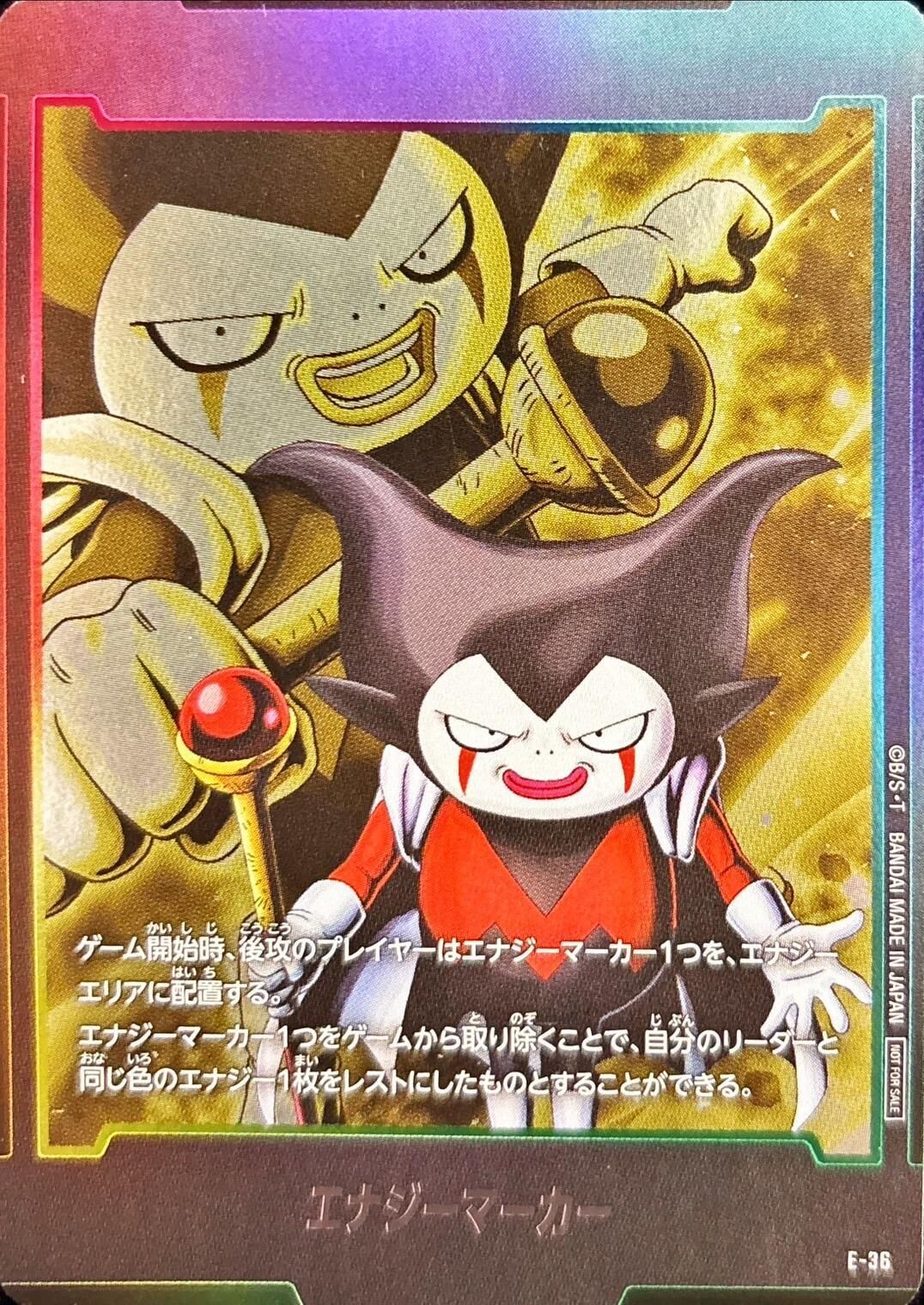 E-36 エナジーマーカー(キング・ゴマー：DA)