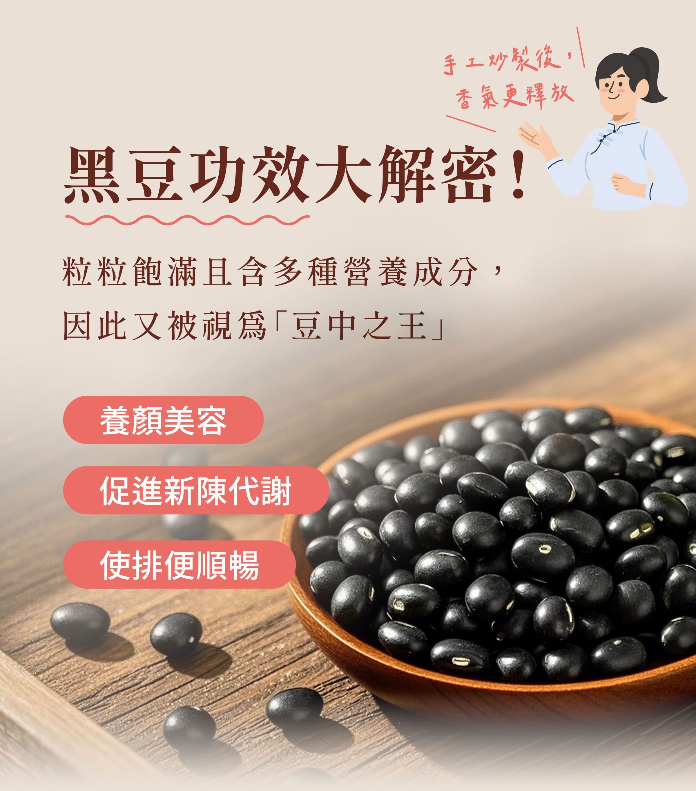 登義炒香黑豆原料黑豆的功效