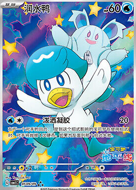 POKEMON SIMPLIFIED CHINESE CBB1C 0509/09 潤水鴨