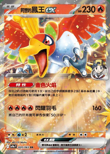 POKEMON CHINESE SV9A F 020/063 RR 阿響的鳳王EX