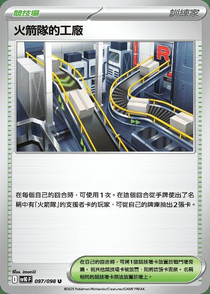 POKEMON CHINESE SV10 F 097/098 U 火箭隊的工廠