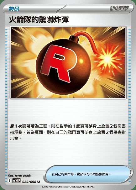 POKEMON CHINESE SV10 F 089/098 U 火箭隊的驚嚇炸彈