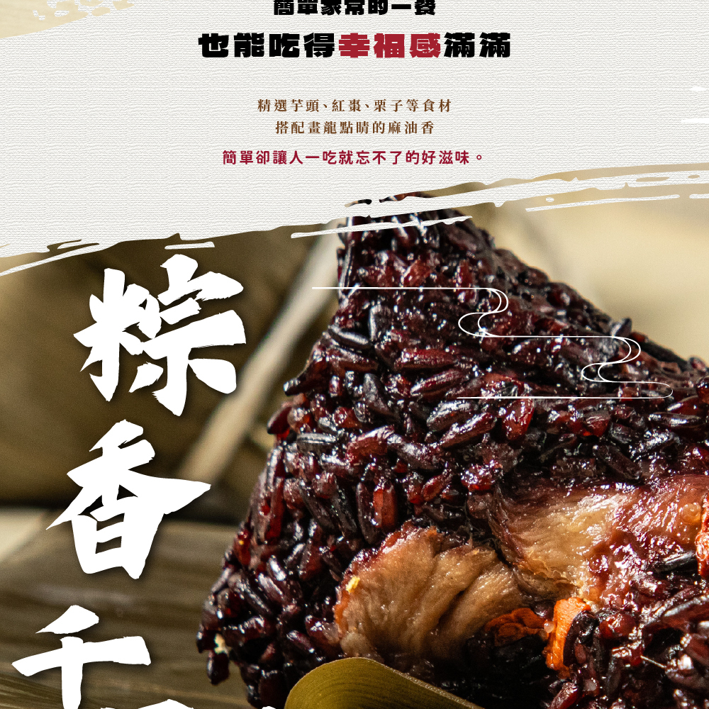 預購【新台味】紫米猴頭菇粽150g*4入/包