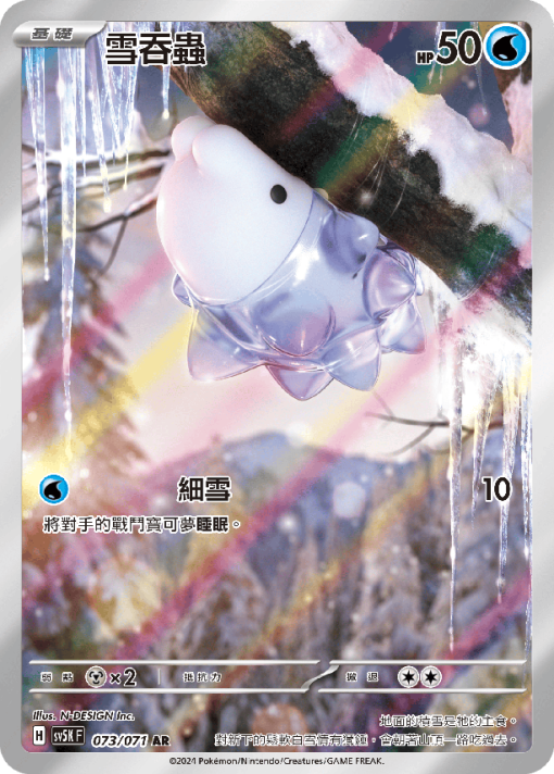 POKEMON CHINESE SV5K F 073/071 AR 雲吞蟲