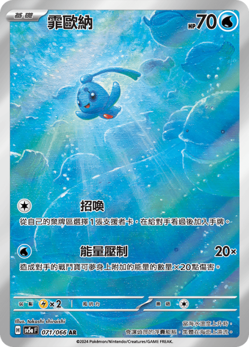 POKEMON CHINESE SV5A F 071/066 AR 霏歐納