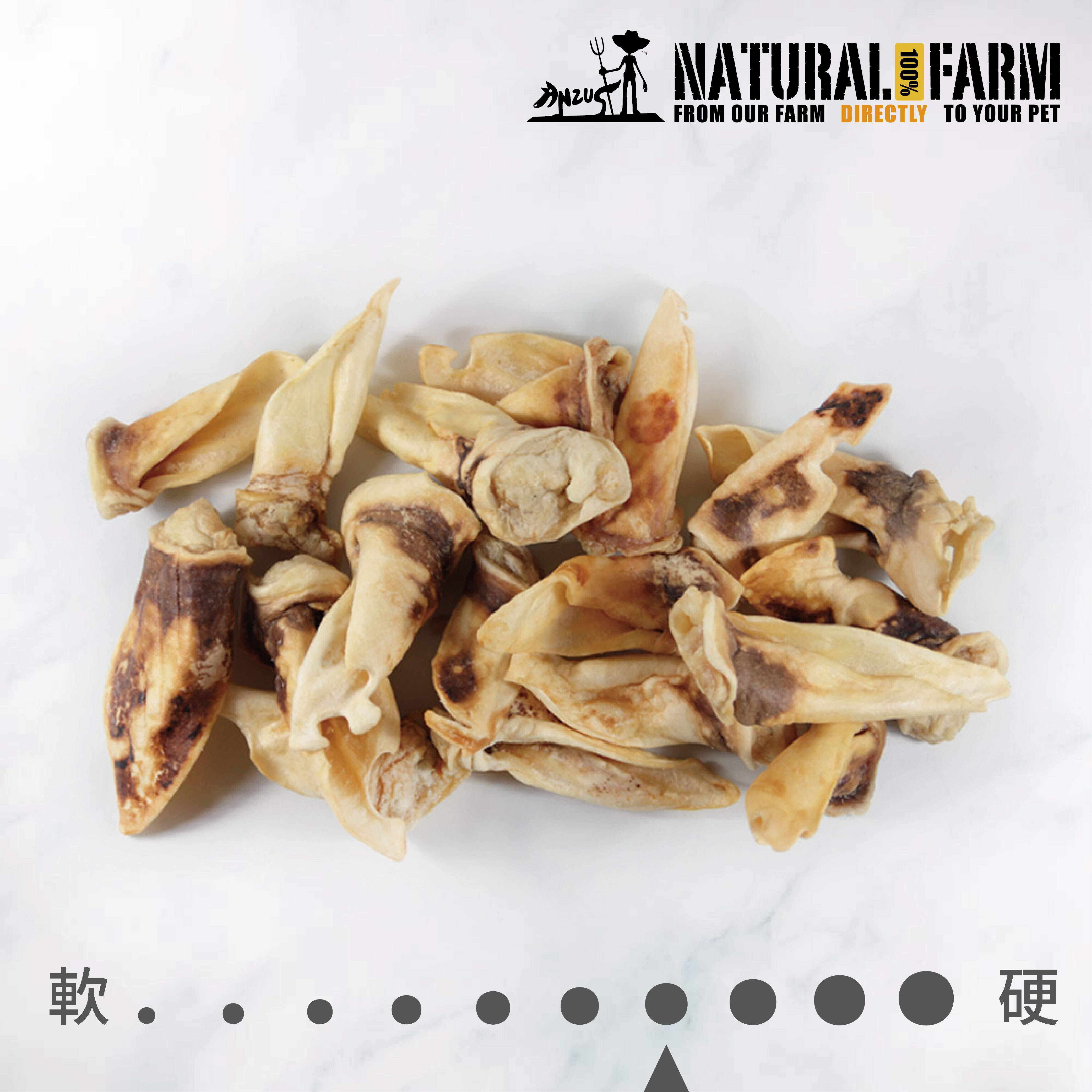 天然寵物零食．肝味羊耳