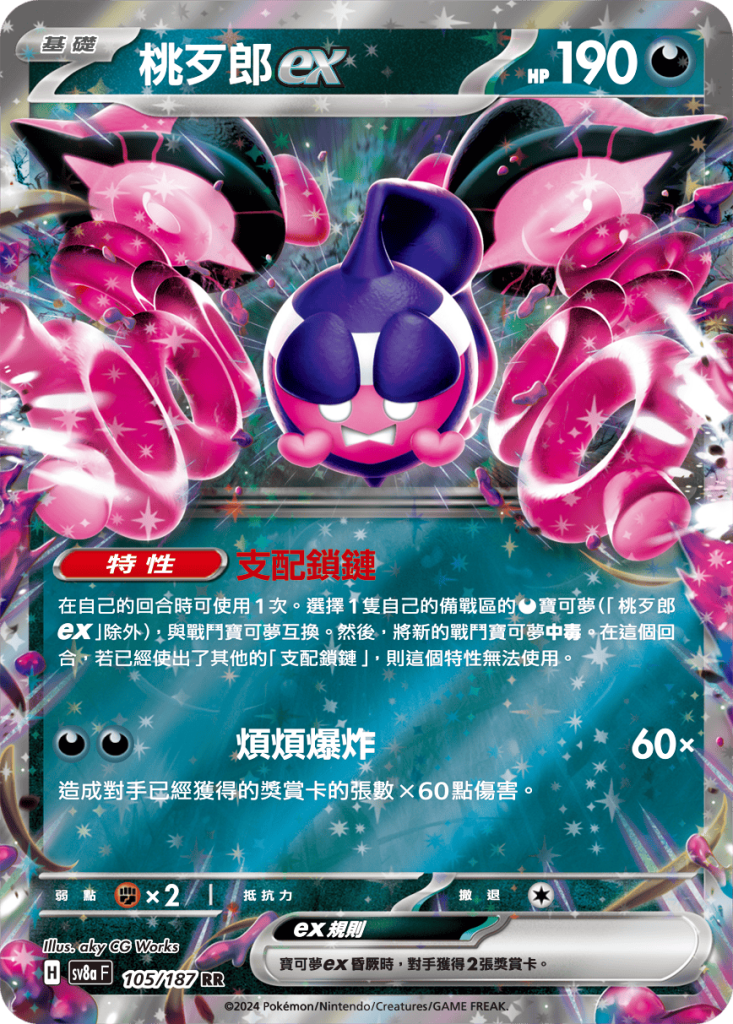 POKEMON CHINESE SV8A F 105/187 RR 桃歹郎EX
