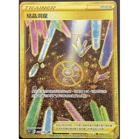POKEMON CHINESE S7D F 089/067 UR 結晶洞窟