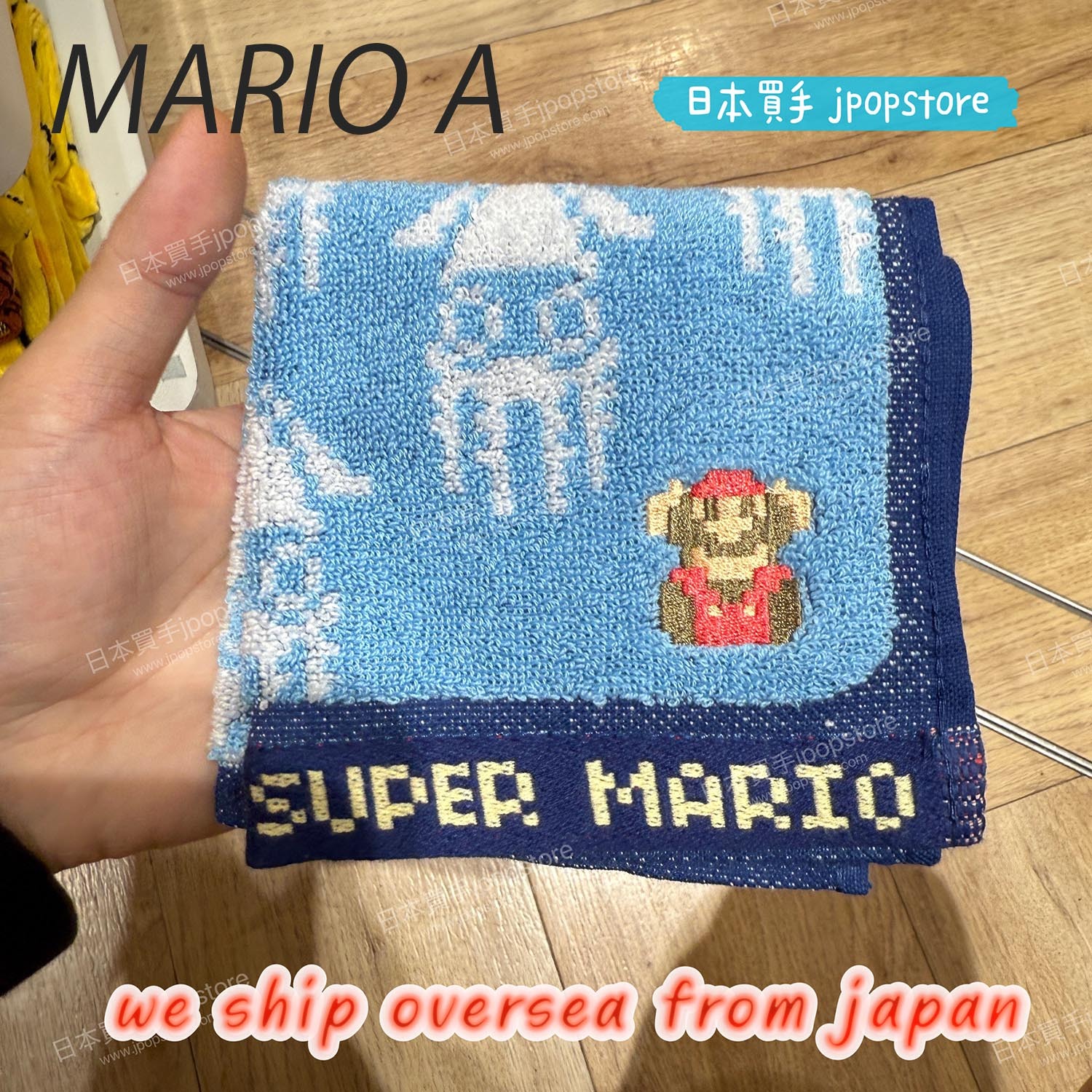 超級瑪利歐 像素風手巾仔