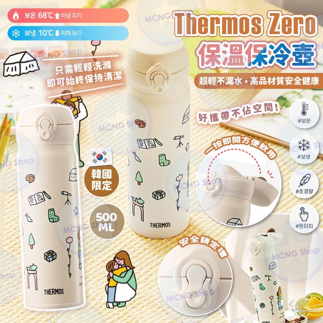 [M2144] [現貨]  (J114)韓國限定Thermos Zero 500ml 保溫保冷壺