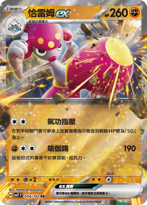POKEMON CHINESE SV7 F 054/102 RR 恰雷姆EX