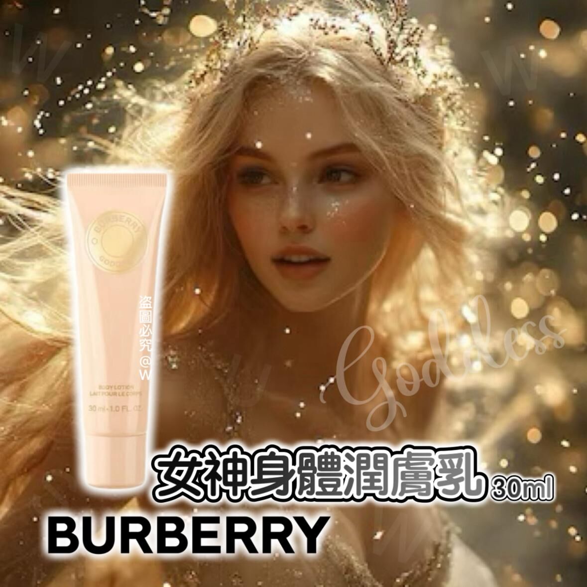 BUBERRY女神香身體乳(30ml)