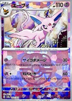 POKEMON JAPANESE SV8A 062/187 MASTERBALL