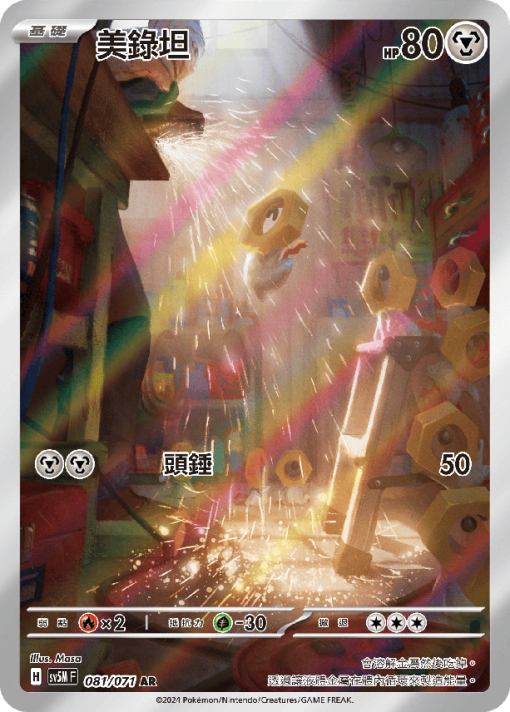 POKEMON CHINESE SV5M F 081/071 AR 美錄坦