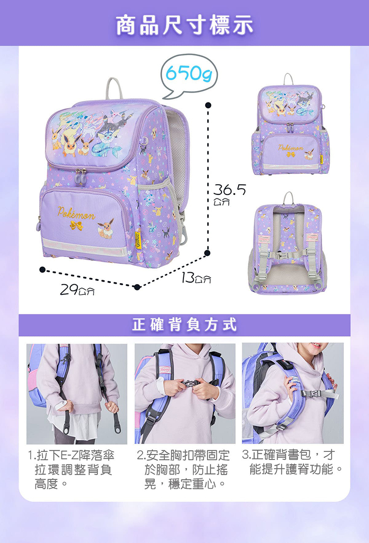 IMPACT 怡寶 寶可夢超輕羽量型護脊書包-粉紫 IMPKM6022PL