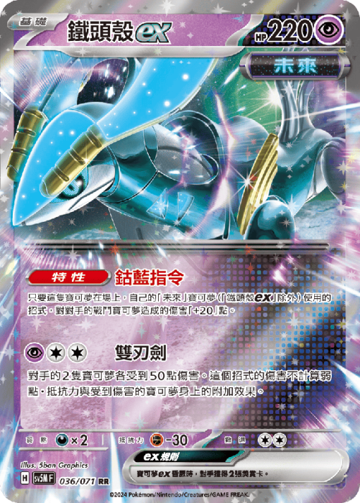 POKEMON CHINESE SV5M F 036/071 RR 鐵頭殼EX