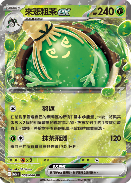 POKEMON CHINESE SV5A F 009/066 RR 來悲粗茶EX