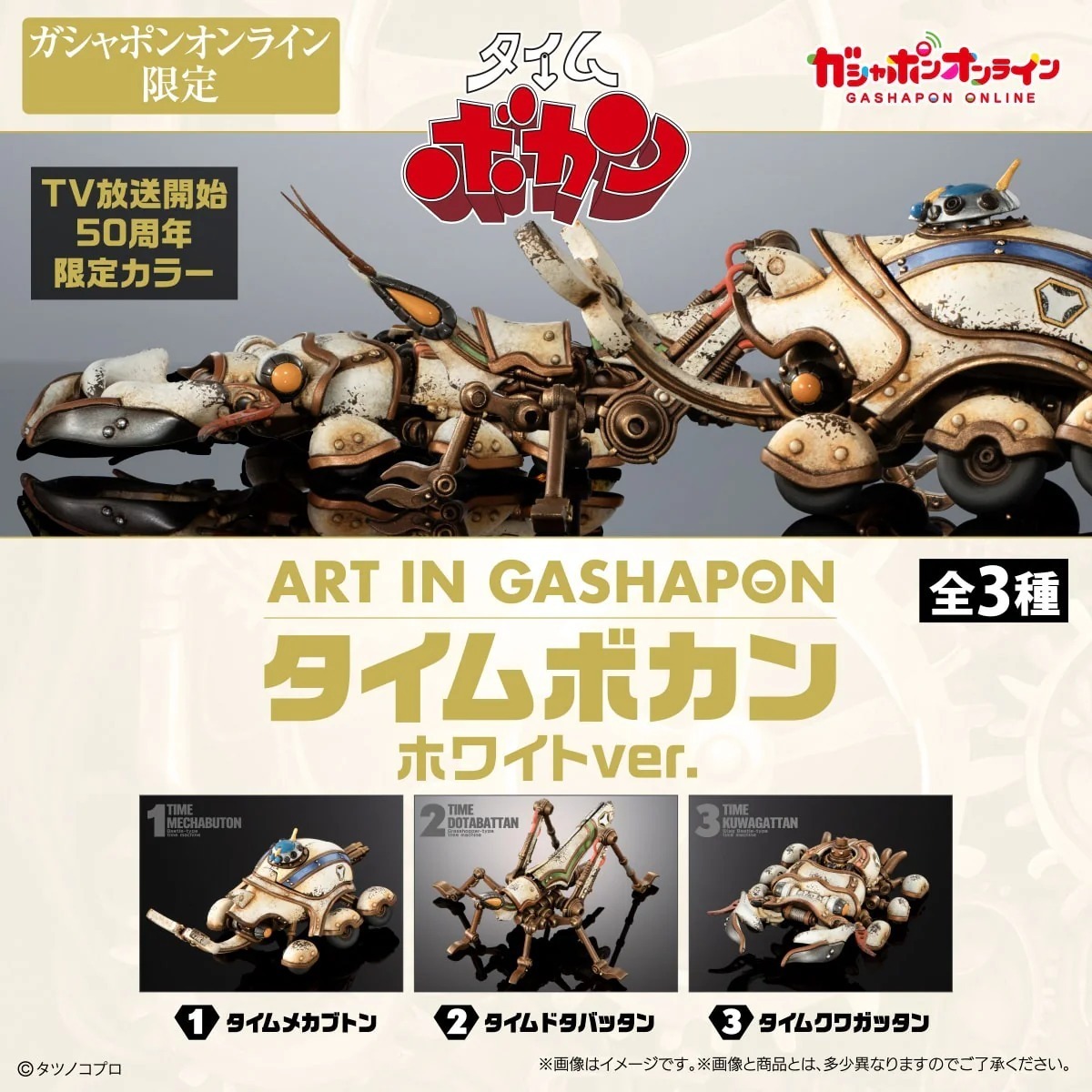 [魂SHOP限定GOL] ART IN GASHAPON  時間飛船系列戴具 白色版 [GOL] TIME BOKAN ART IN GASHAPON WHITE ver.