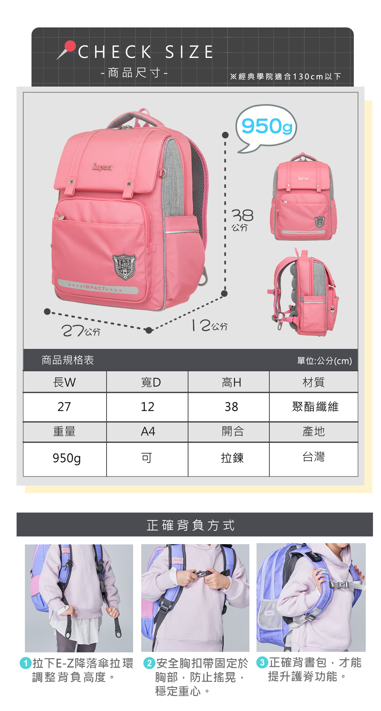 Impact 怡寶 經典學院輕量護脊書包-粉色 IM00507PK