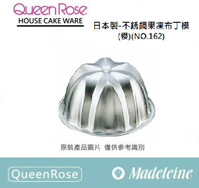 [ QueenRose烘焙用品 ]日本製18-8不銹鋼果凍布丁模-(櫻) (NO.162)