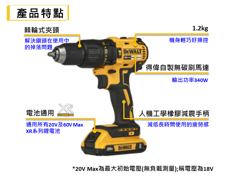 得偉 DEWALT 20V 無刷 震動 電鑽 DCD7781D2 雙電2.0 棘輪式 夾頭 DCD7781