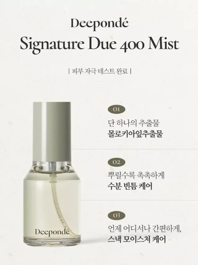 (3303)【買1送1】銀耳DU400保濕抗氧噴霧50ml