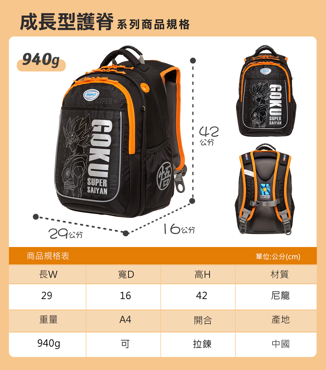 IMPACT 怡寶 七龍珠超 成長型護脊書包-黑色 IMDB30111BK