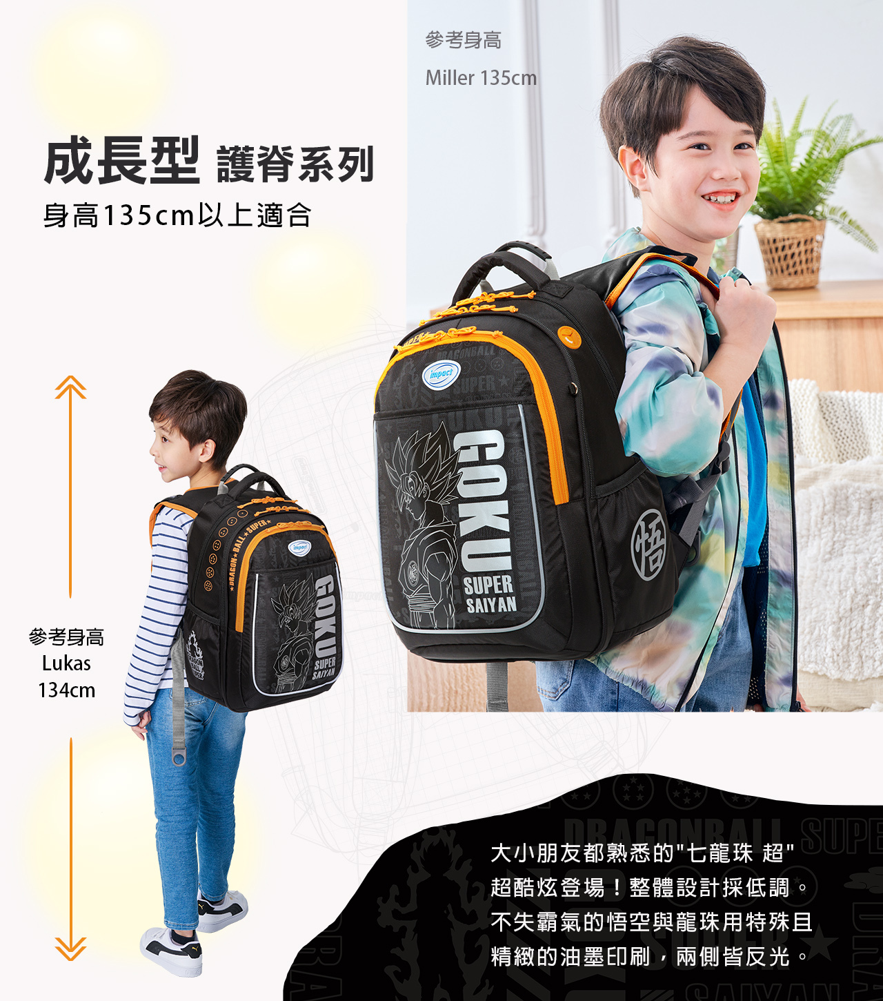 IMPACT 怡寶 七龍珠超 成長型護脊書包-黑色 IMDB30111BK