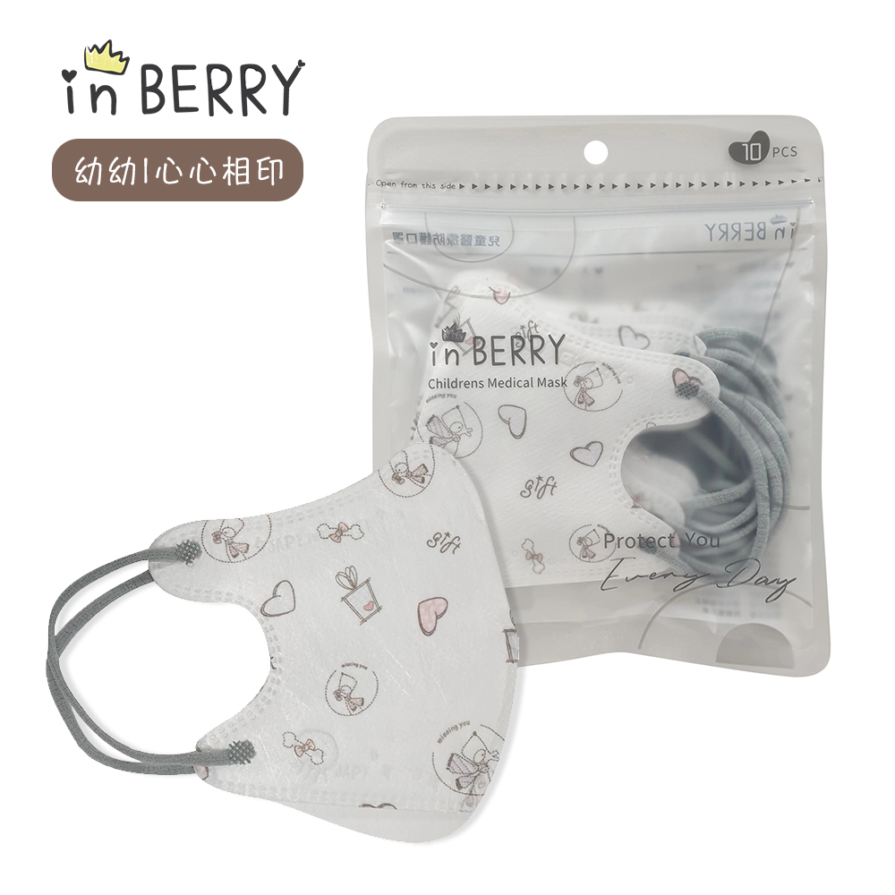 【in BERRY 英貝瑞】幼童/幼幼口罩 10入/ 包 *幼幼款 1~3Y- 心心相印