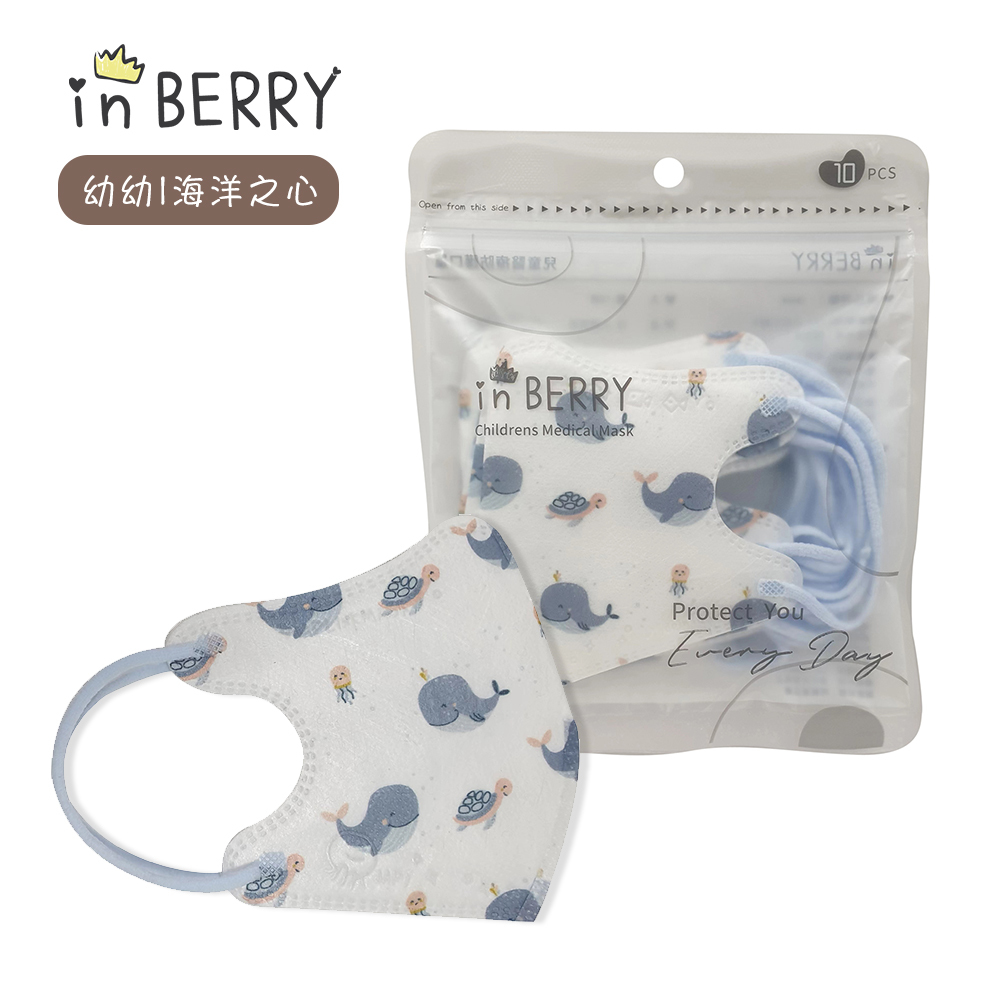 【in BERRY 英貝瑞】幼童/幼幼口罩 10入/ 包 *幼幼款 1~3Y - 海洋之心