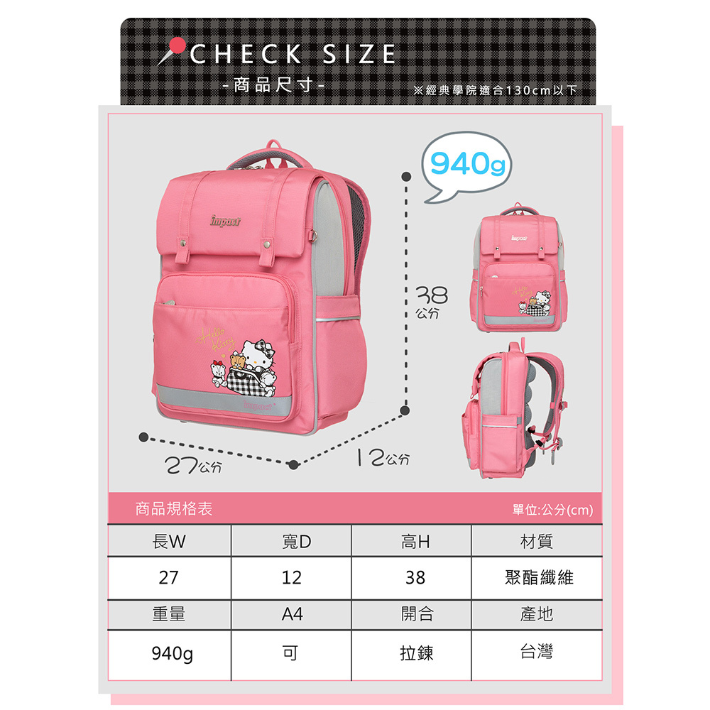 Impact 怡寶 格紋凱蒂經典學院輕量護脊書包-粉色 IMKT507PK (售完不補)